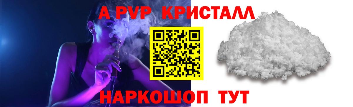 A-PVP Crystall  Alpha PVP крисы CK  Куйбышев  Вход с VPN 
