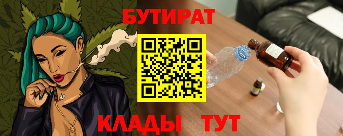БУТИРАТ  Бутират жидкий экстази  Вход с VPN  Куйбышев 