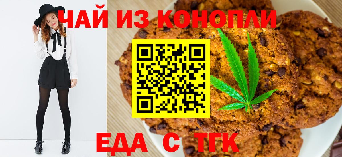 Еда ТГК марихуана  Вход с VPN  Куйбышев 
