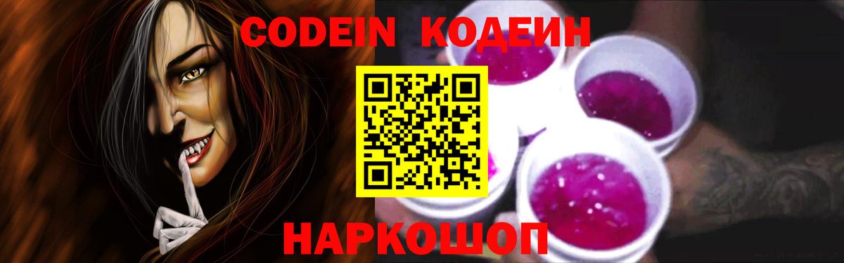 Куйбышев  Кодеиновый сироп Lean напиток Lean (лин)  Вход с VPN 