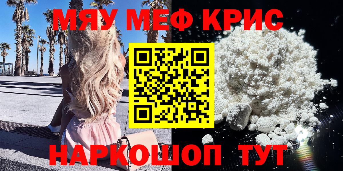Мефедрон Куйбышев